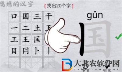 離譜的漢字國(guó)找出20個(gè)字怎么過(guò)關(guān)