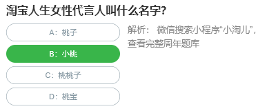 淘寶人生女性代言人叫什么名字