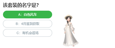 該套裝的名字是