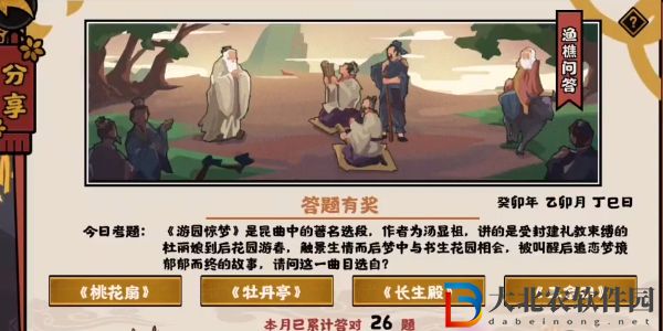 游園驚夢選自哪個曲目