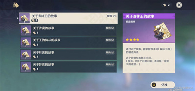 原神3.0須彌鍛造武器圖紙怎么獲取