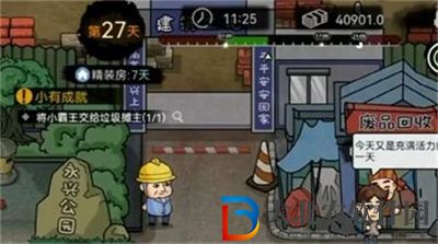 打工生活模擬器*攤主