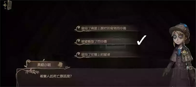 第五人格貝爾斯泰因的陰霾第三章