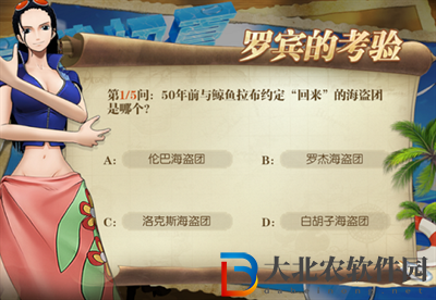 航海王燃燒意志羅賓的考驗2022答案
