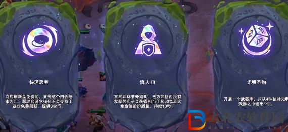 云頂之弈S7快速思考符文怎么玩
