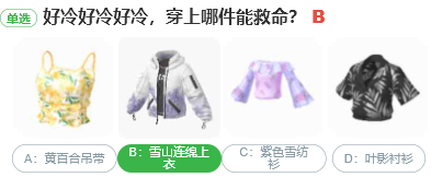 好冷好冷好冷穿上哪件能救命