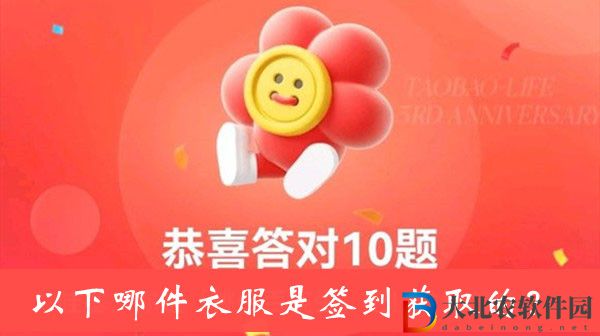 以下哪件衣服是簽到獲取的