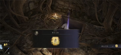 艾爾登法環(huán)黃金之怒禱告獲取方法