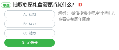 抽取心愿禮盒需要消耗什么