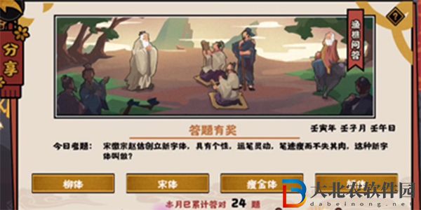 宋徽宗趙佶創立新字體叫做什么