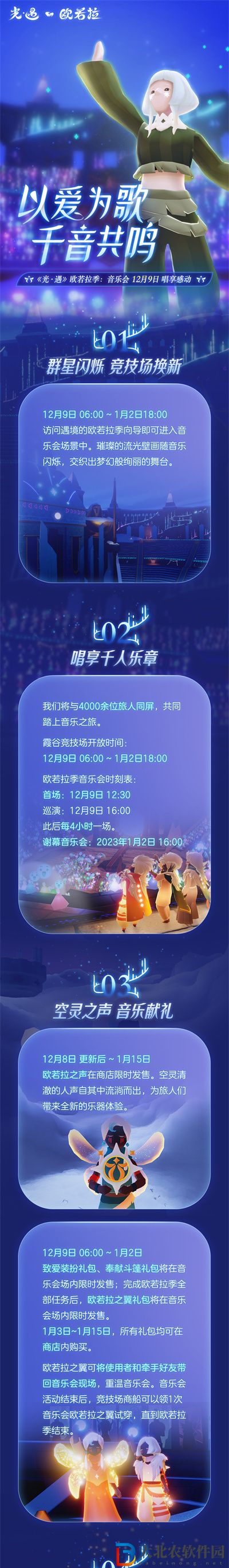 光遇歐若拉季音樂會開啟時間