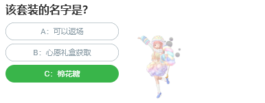 該套裝的名字是