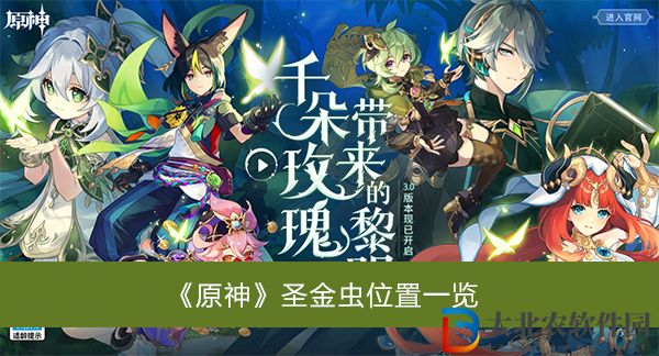 原神圣金蟲位置