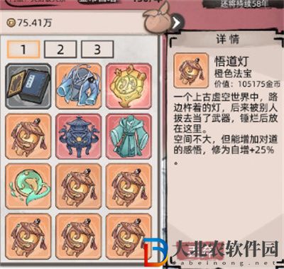 不一樣修仙2悟道燈怎么使用
