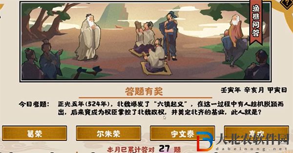北魏爆發(fā)了六鎮(zhèn)**有人趁機(jī)脫潁而出后來(lái)竟成為權(quán)臣堂控了北魏政權(quán)此人就是