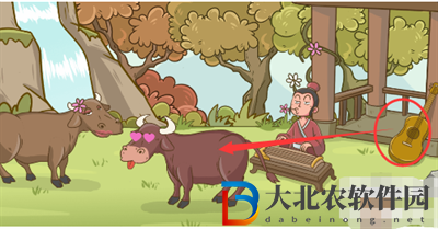腦洞探測器游戲對牛彈琴怎么過關