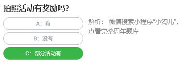 拍照活動有獎勵嗎