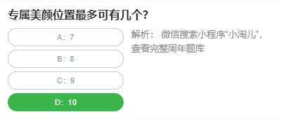 專屬美顏位置最多可有幾個
