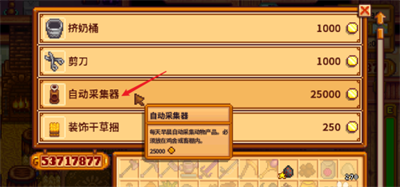 星露谷物語自動(dòng)采集器獲得方法