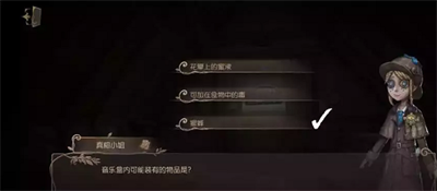 第五人格貝爾斯泰因的陰霾第三章