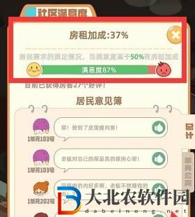 我是大房東提升滿意度方法