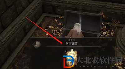 艾爾登法環龍雷庇佑禱告