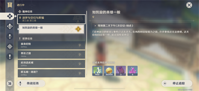 原神如凱旋的英雄一般任務完成方法