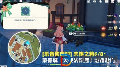原神豐饒的祝愿樂音初起時(shí)寶箱位置