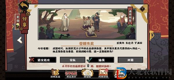 張儀主張各國與秦國實現戰略均勢的這一主張被稱為