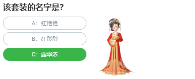 該套裝的名字是
