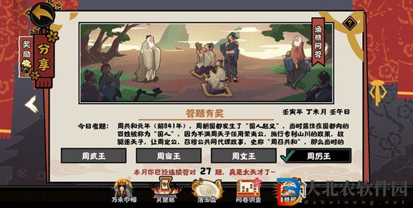 周召共和時期的天子是誰