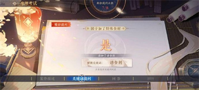 花亦山心之月推理考試第四期答案2022