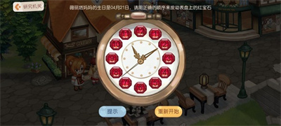 奧比島手游薇麗塔紅寶石解謎