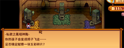 星露谷物語怎么將孩子變成鴿子方法