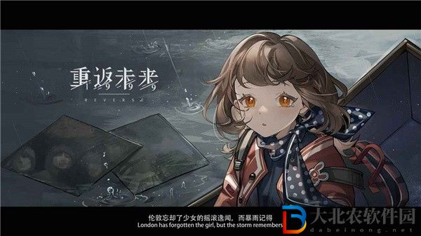 重返未來1999全解密答案