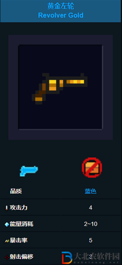 元氣騎士武器黃金左輪是什么