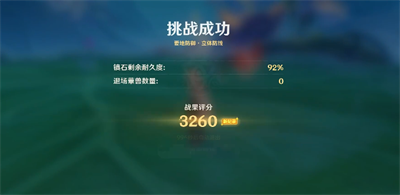 原神要地防御第四天攻略