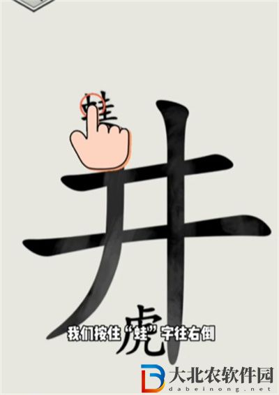 文字的世界井底之虎怎么過(guò)關(guān)
