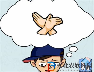 看你怎么秀瘋狂算數(shù)通關(guān)方法
