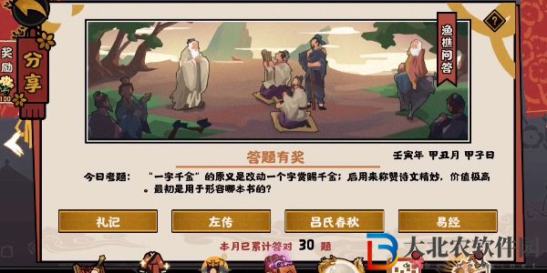 一字千金最早形容哪本書