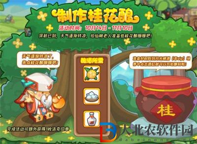 洛克王國桂花釀配方方法