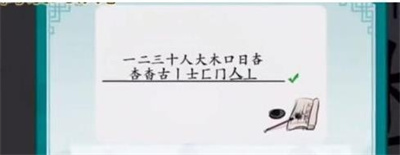 離譜的漢字杳找出18個字怎么過關