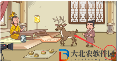 腦洞探測器游戲指鹿為馬怎么過關