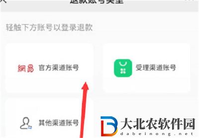 蛋仔派對未成年充值退款方法