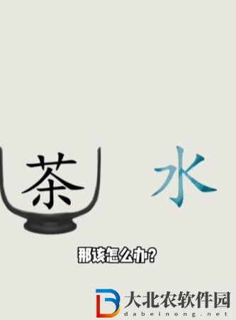 文字的世界泡茶怎么過關