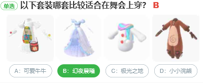 以下套裝哪套比較適合在舞會(huì)上穿