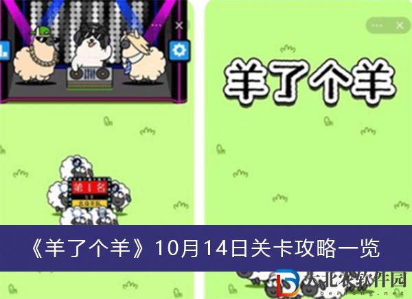 羊了個羊10月14日關卡攻略