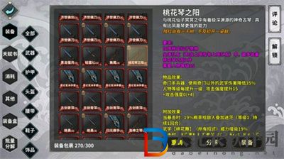 漢家江湖桃花琴之陰怎么獲得