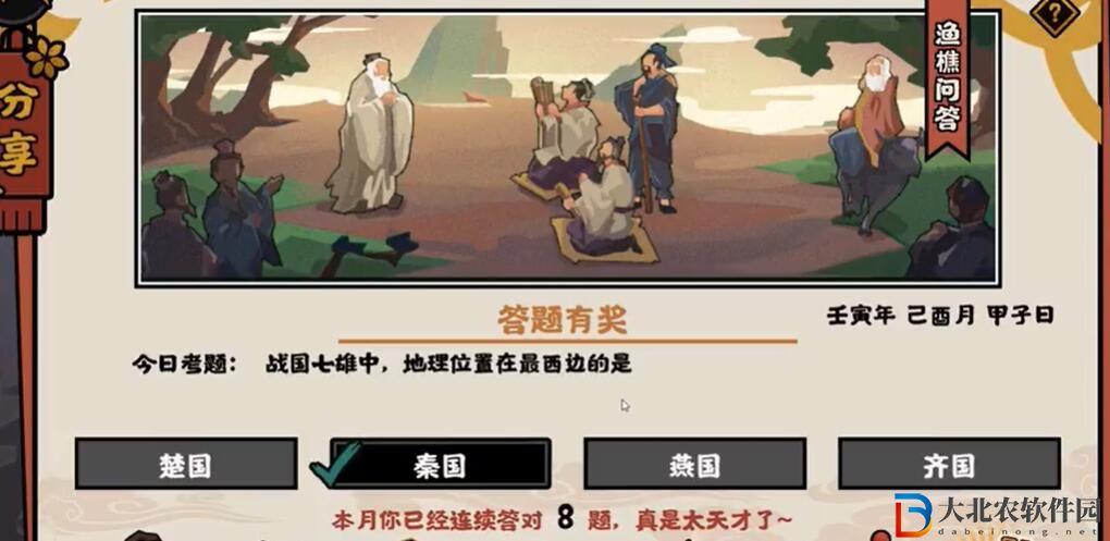 戰國七雄中地理位置在最西邊的是-無悔華夏9.8漁樵問答答案