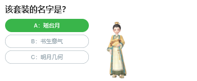 該套裝的名字是